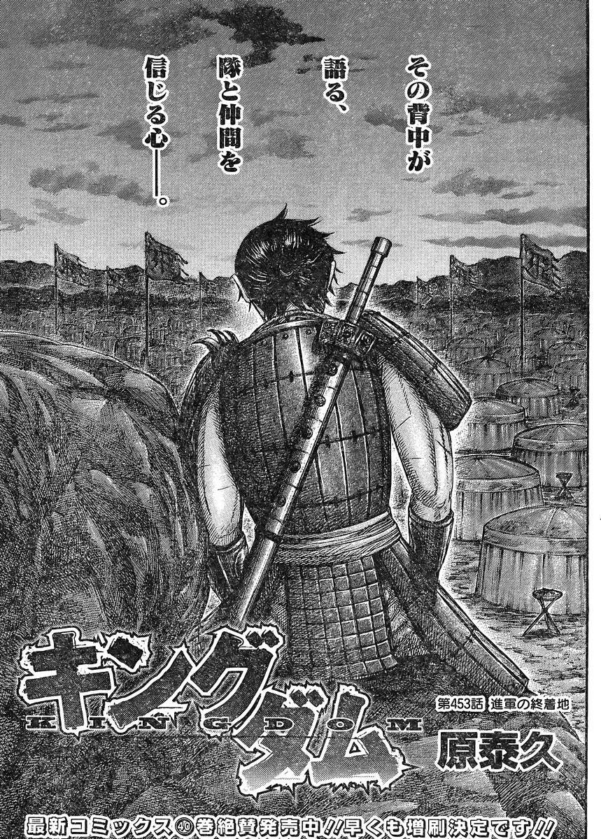 Kingdom - Chapter 453 - Page 3